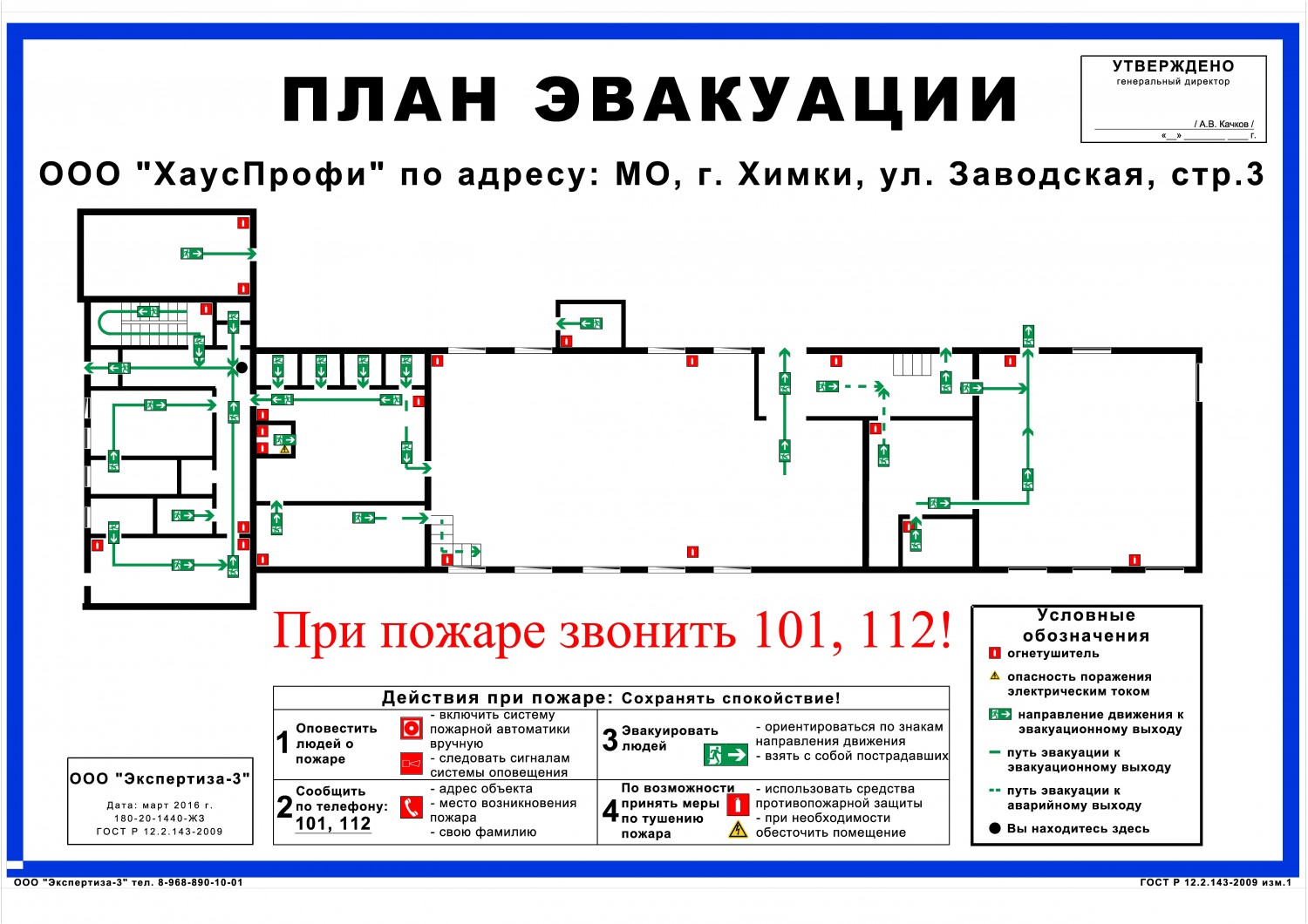 Обозначение на планах пожарных. Условные обозначения на плане эвакуации при пожаре. Схема эвакуации здания с расшифровкой условных обозначений. Обозначение огнетушителя на схеме эвакуации. План эвакуации знаки обозначения.